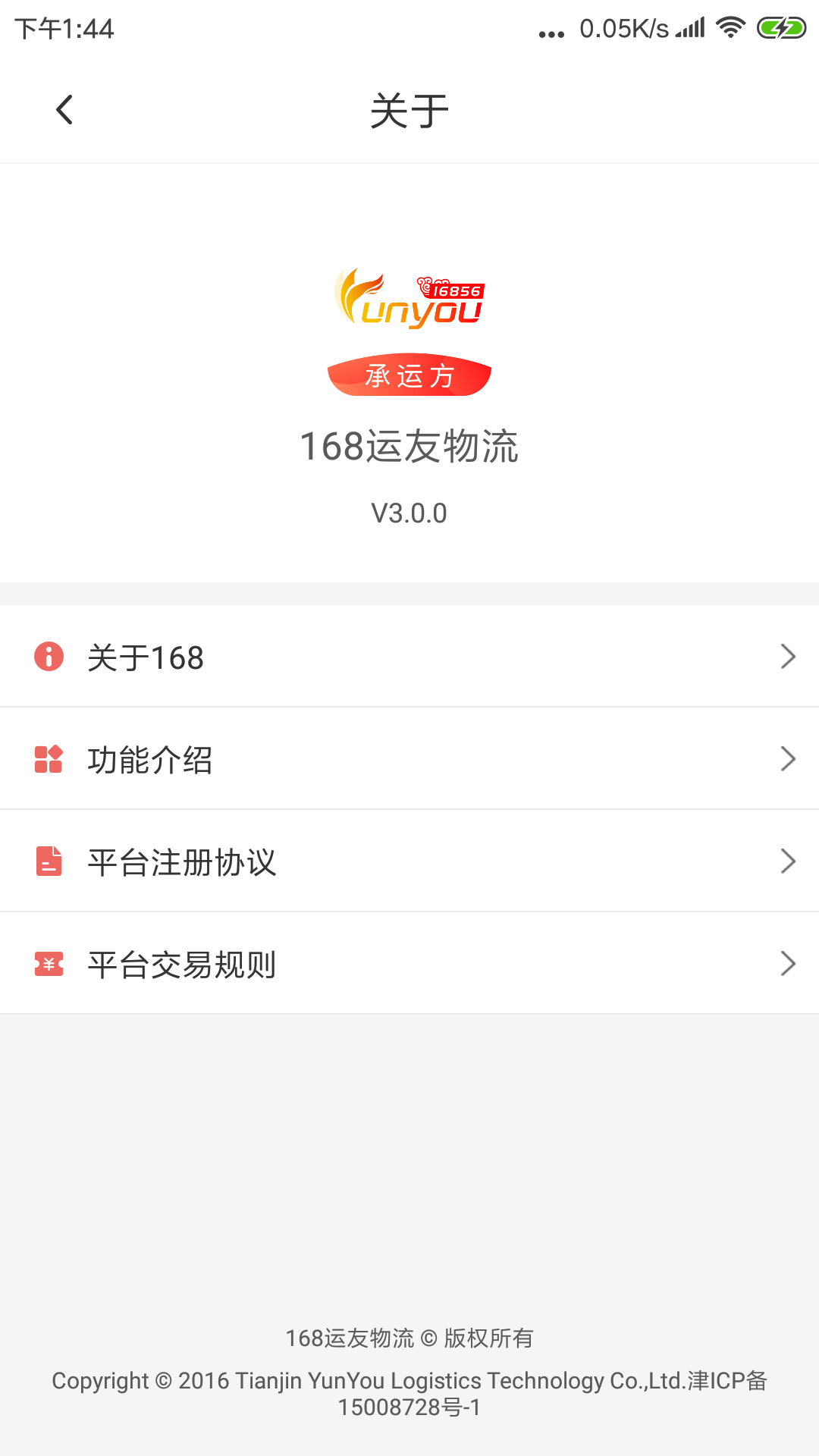 168运友物流截图1