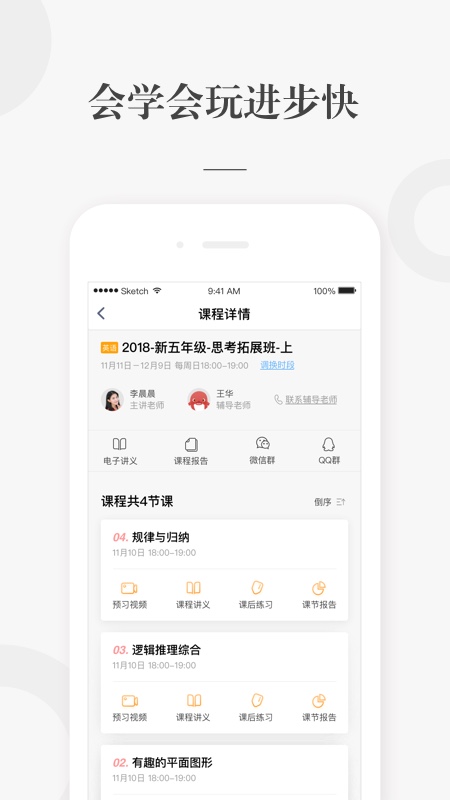 一起学网校截图1