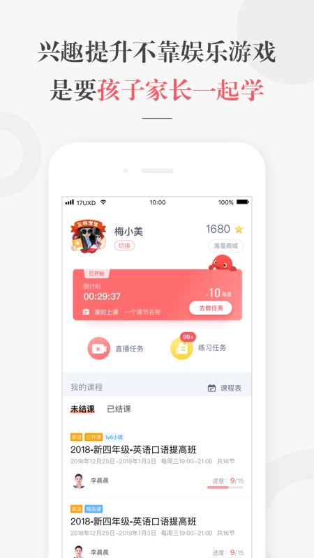 一起学网校截图2