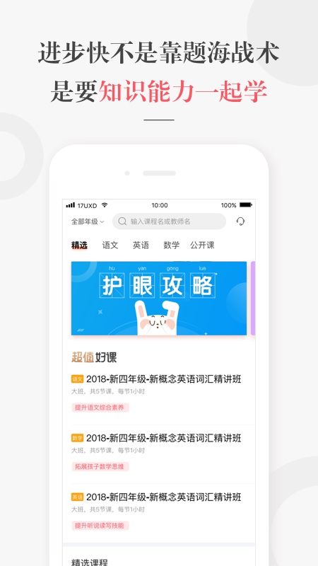 一起学网校截图4