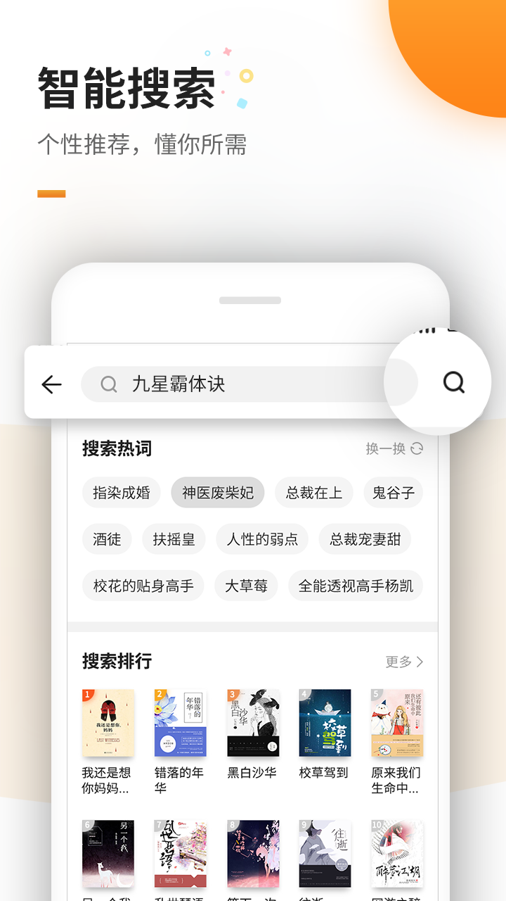 免费追书截图3