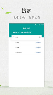 垃圾分类指南截图1
