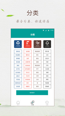 垃圾分类指南截图2