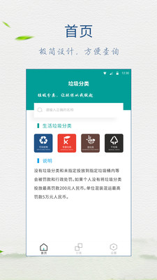 垃圾分类指南截图4