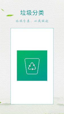垃圾分类指南截图5