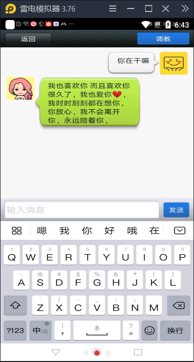 女友聊天模拟器截图1