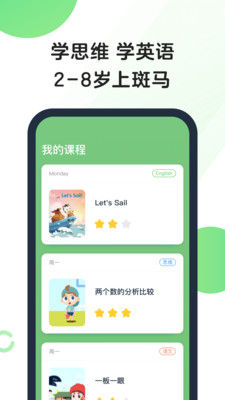 斑马AI课截图5