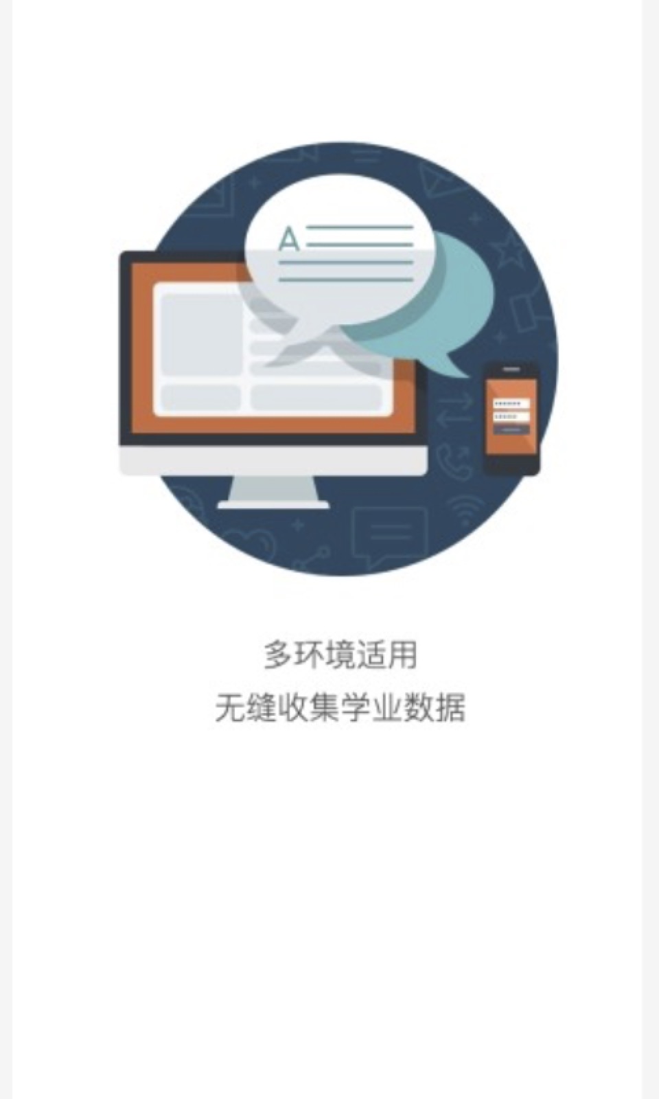 知几学生截图3