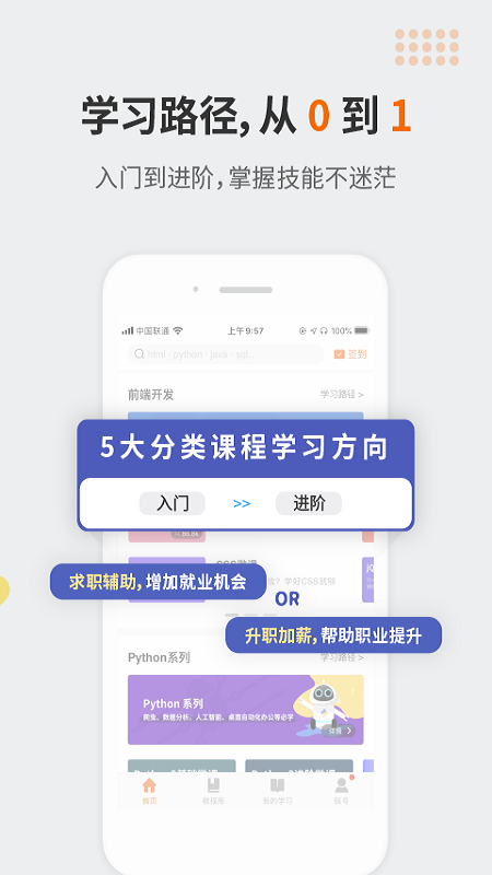 编程狮截图4