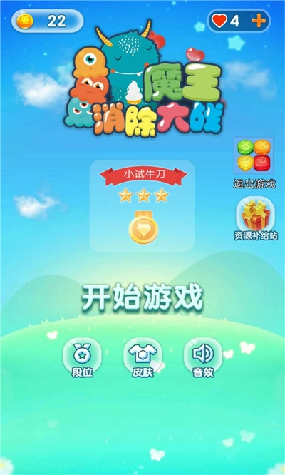 魔王消除大战截图1