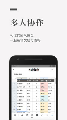 石墨文档截图4