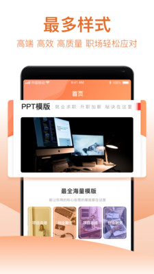 PPT制作软件截图1