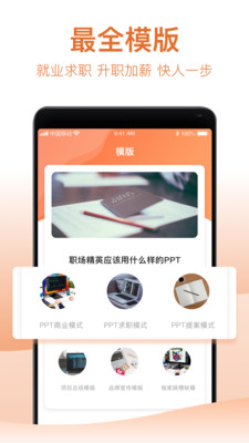 PPT制作软件截图2