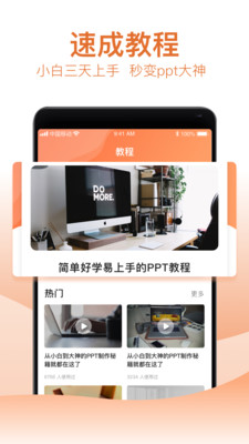 PPT制作软件截图4