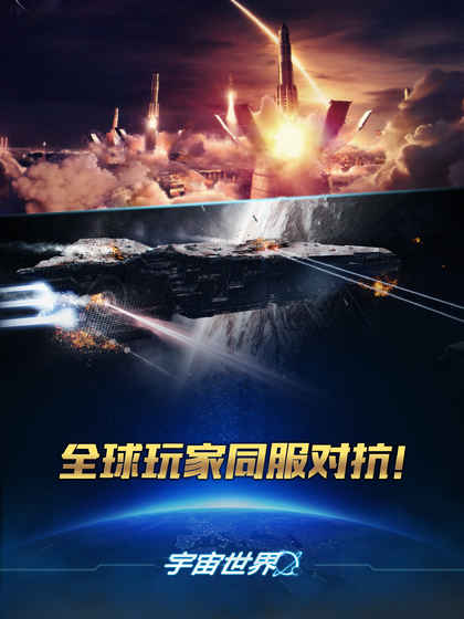 宇宙世界截图3