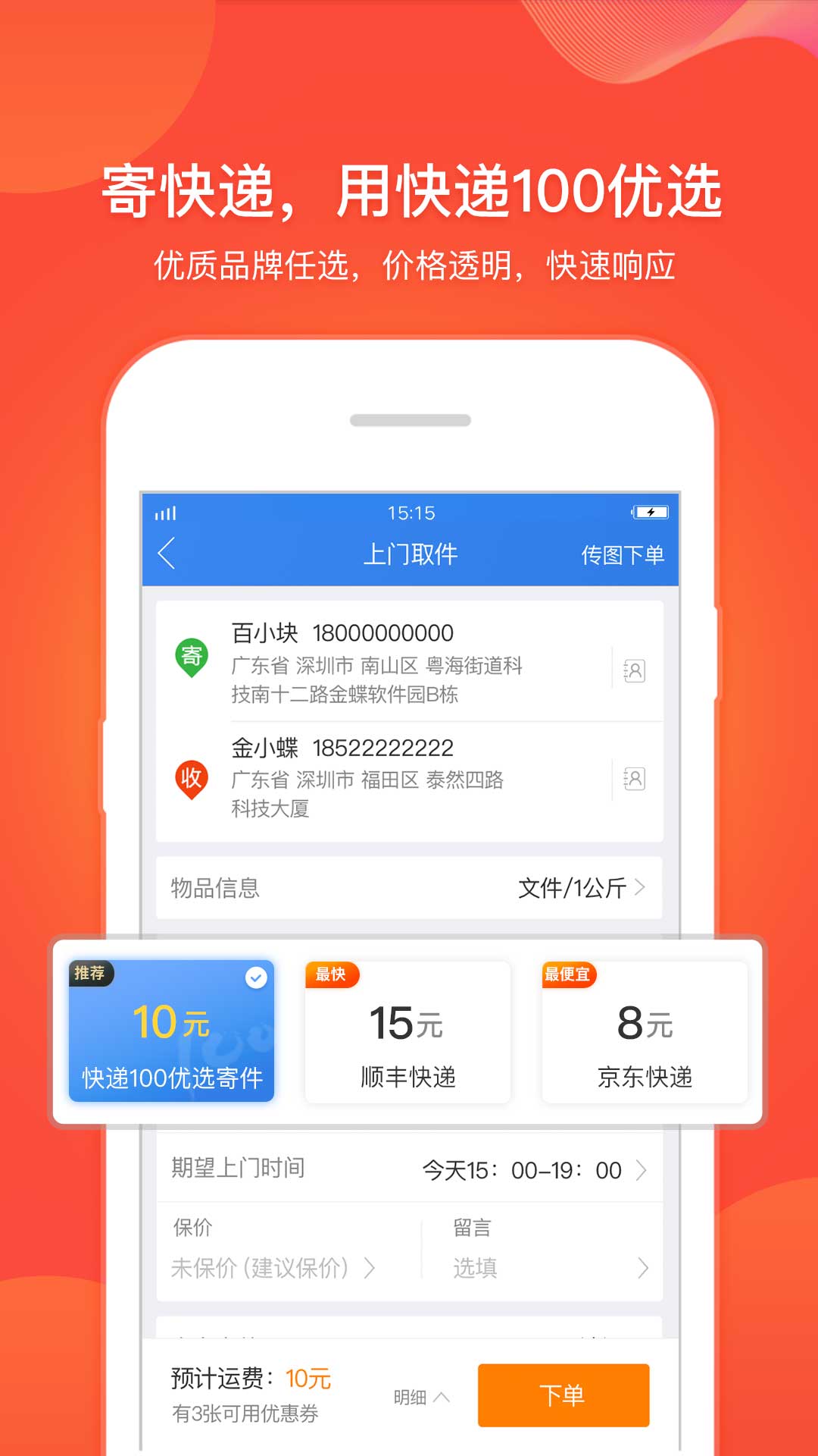 快递100截图3