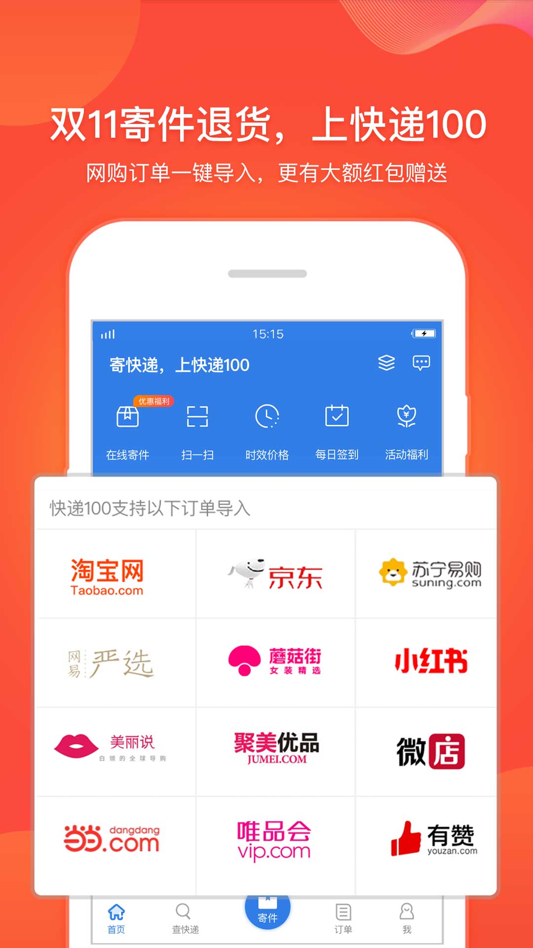 快递100截图4