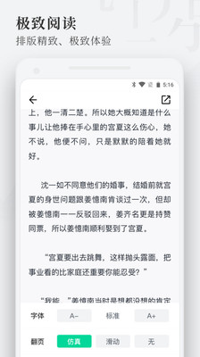 枕阅小说截图1