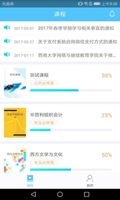 西大在线教育截图3