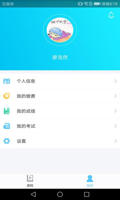 西大在线教育截图4