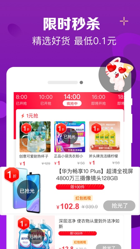 实惠喵截图1