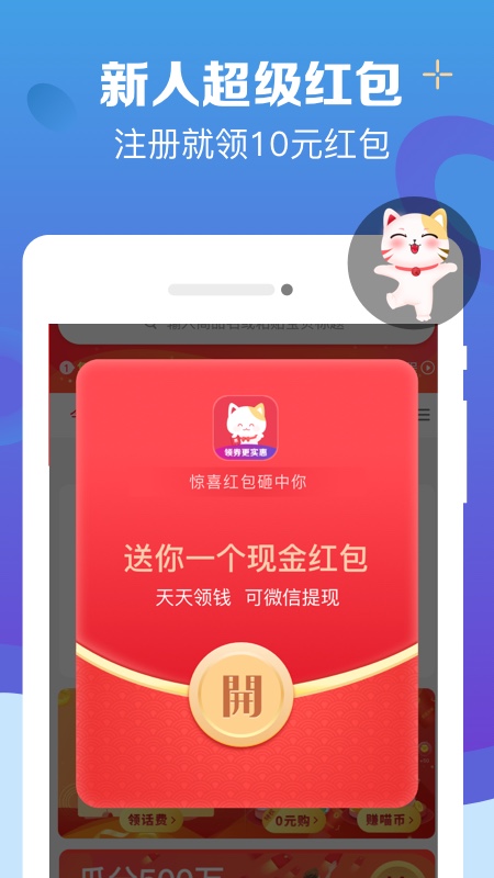 实惠喵截图2