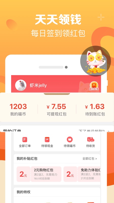 实惠喵截图3