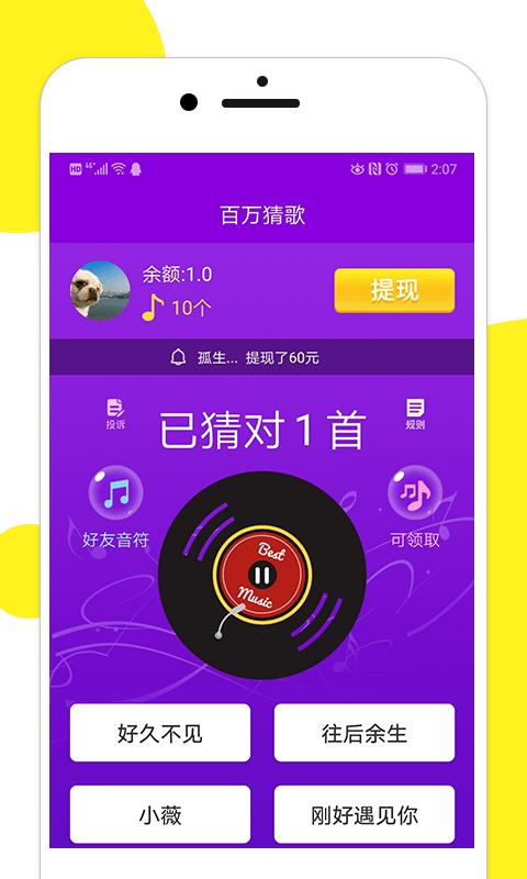 百万猜歌截图3