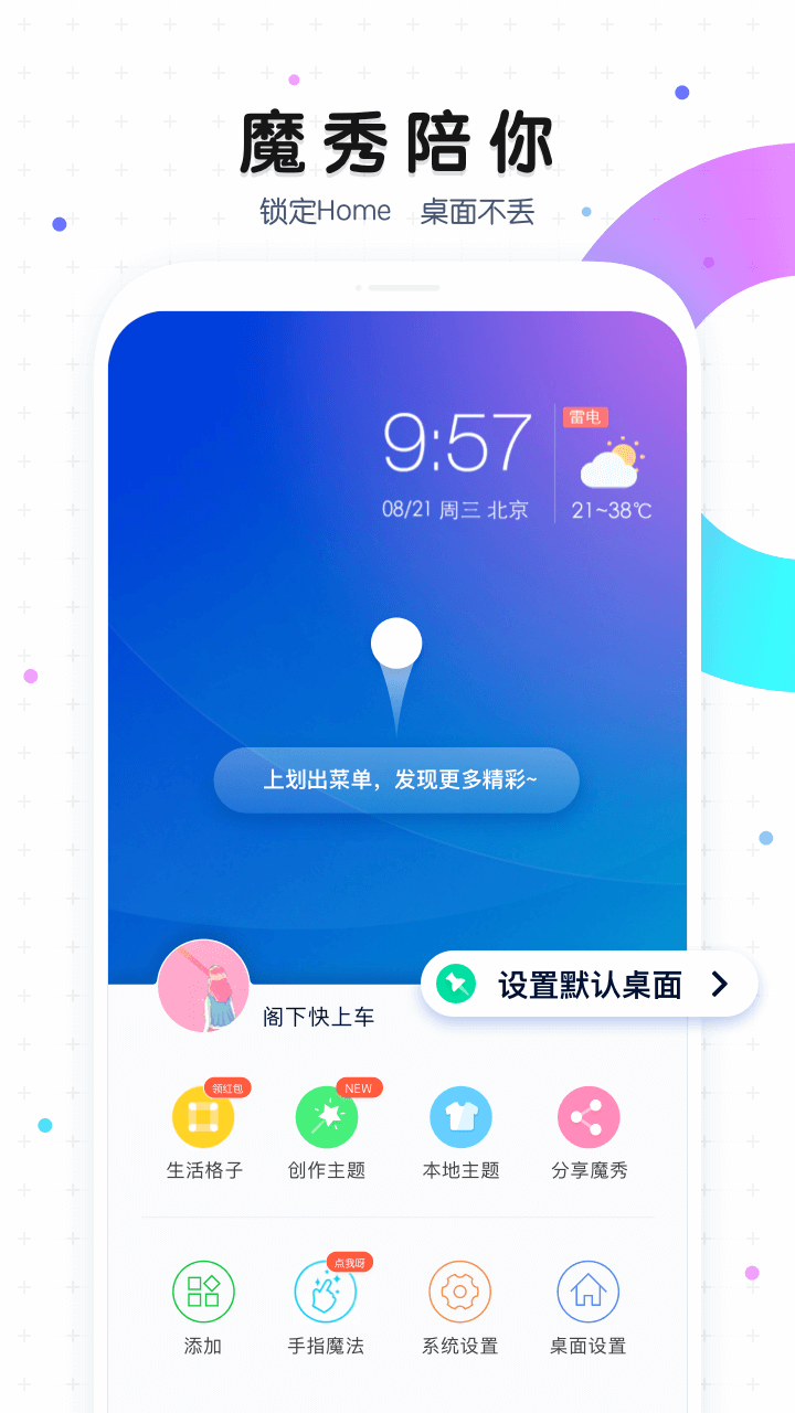 魔秀桌面截图1