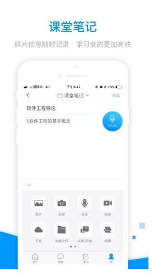 学习通APP最新版截图2