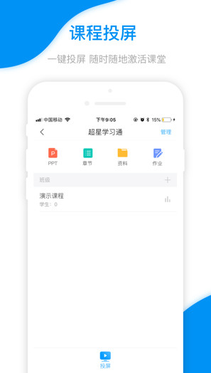 学习通APP最新版截图3