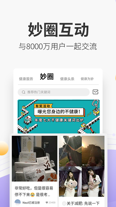 妙健康截图2