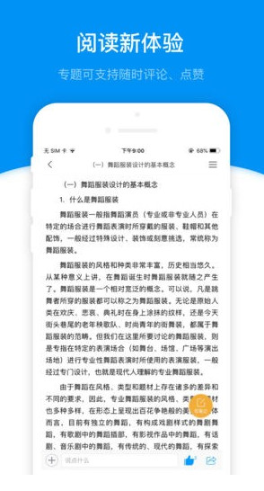 学习通软件最新版截图4