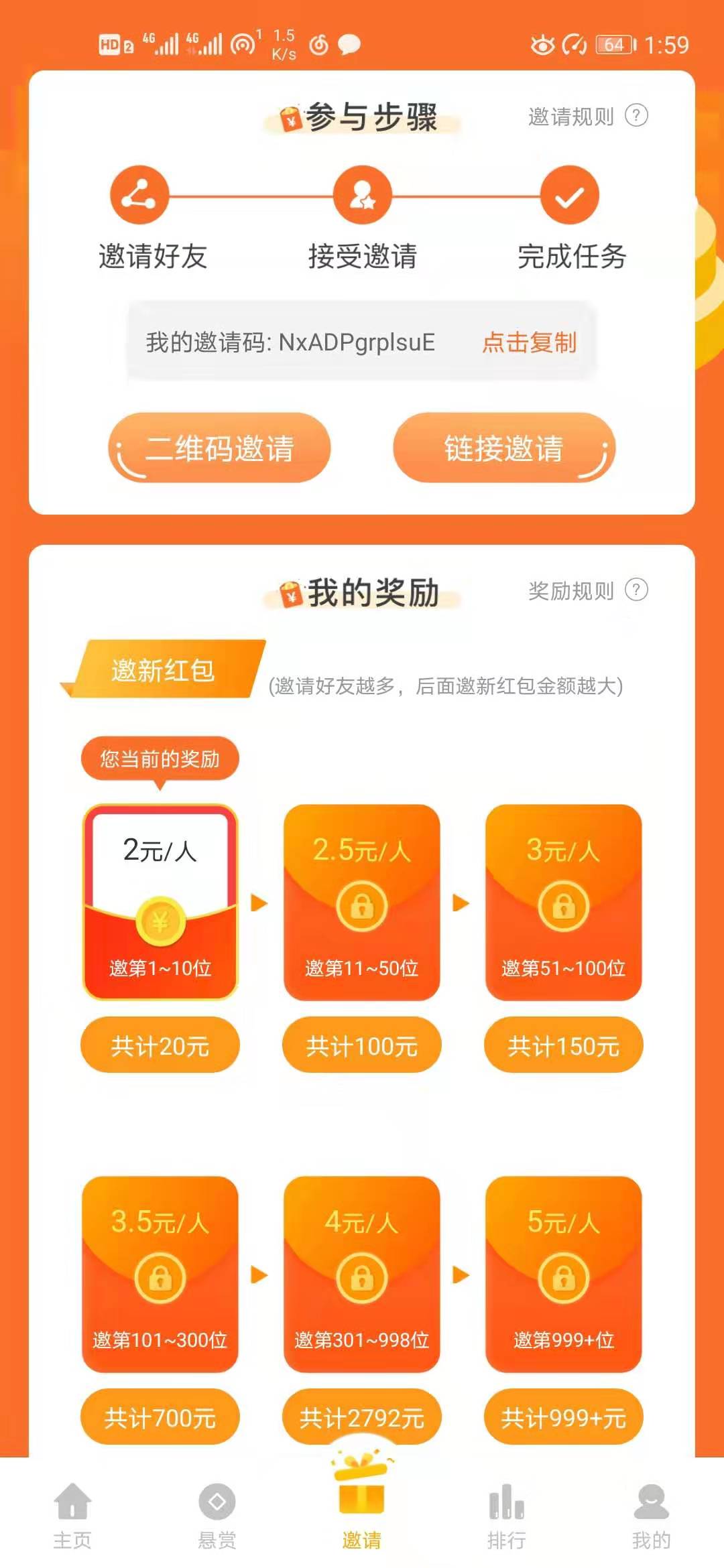 钱帮悬赏平台截图3