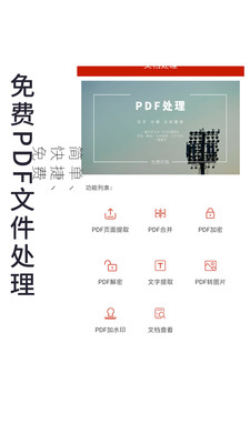 PDF处理助手截图4