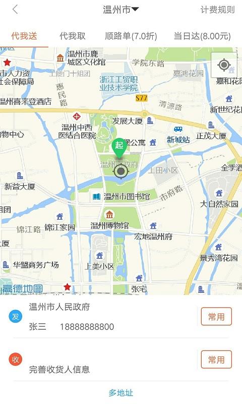 爱跑腿截图1