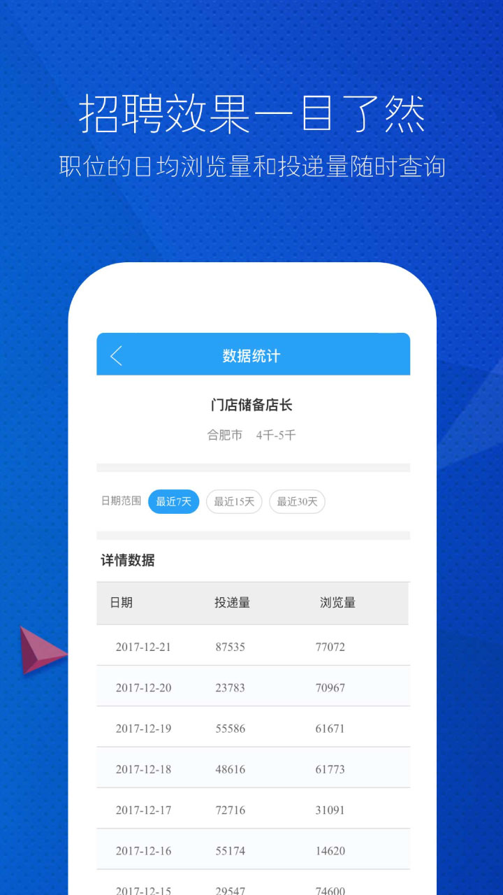 新安人才网企业版截图1