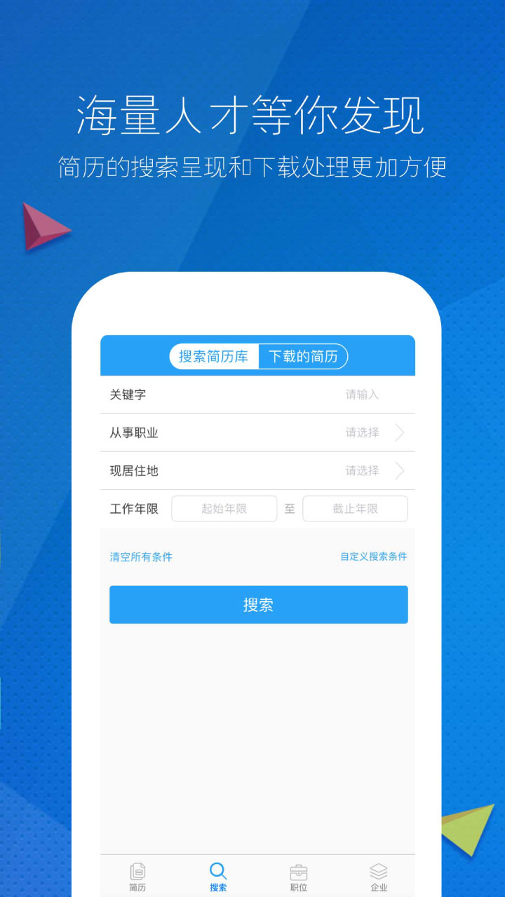 新安人才网企业版截图3