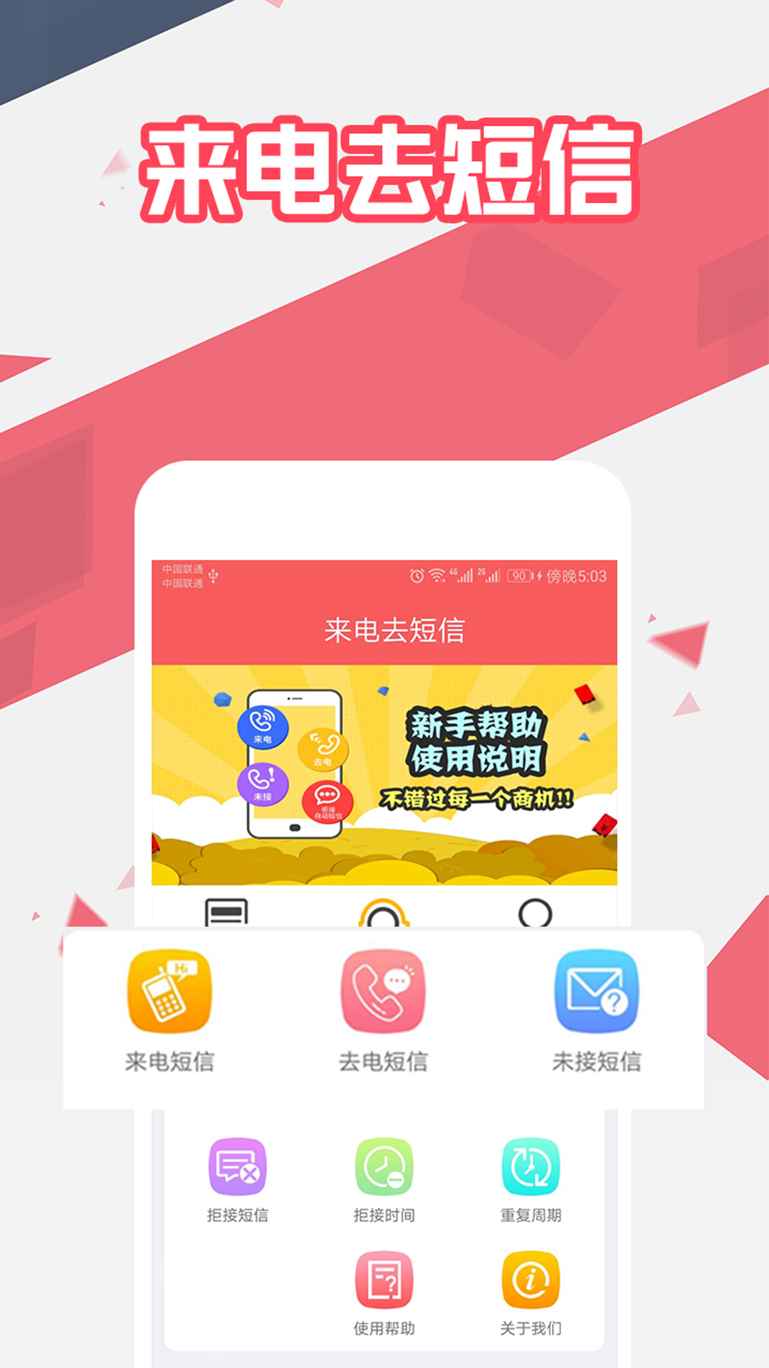 来电去短信截图3