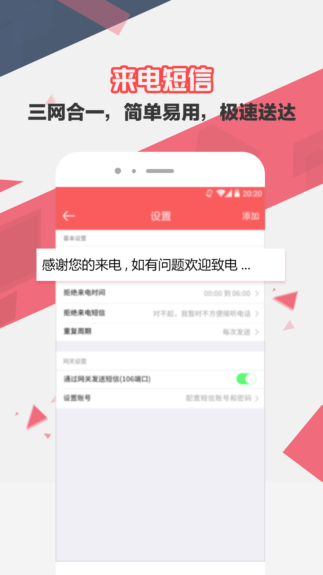 来电去短信截图5