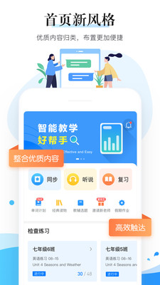 一起中学老师端截图4