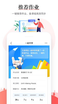 一起中学老师端截图5