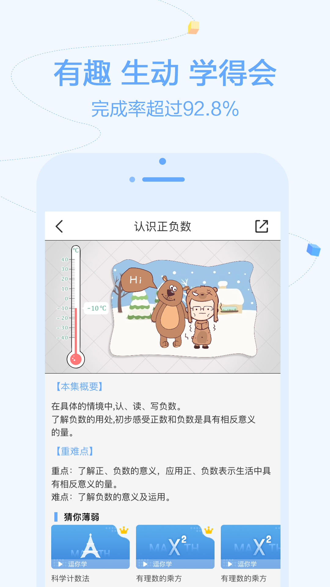 逗你学截图4