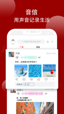 我听FM截图2