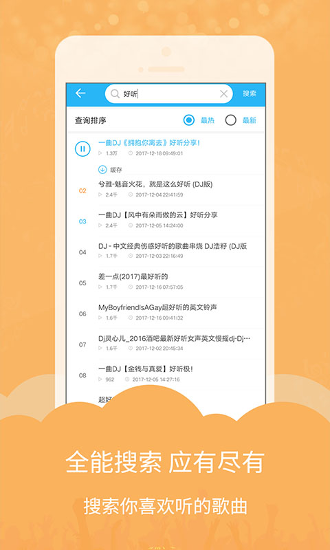 DJ音乐库截图4