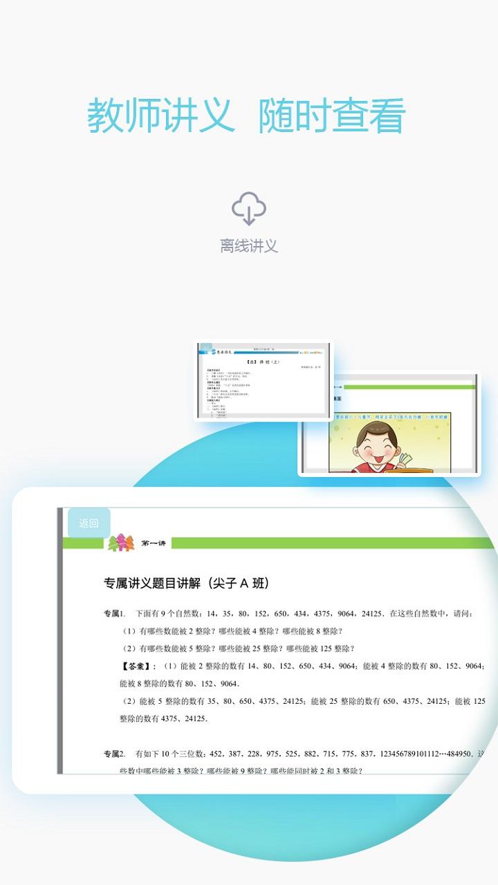 爱学习教师端截图1