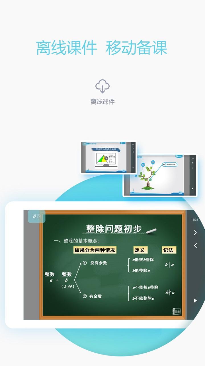 爱学习教师端截图2