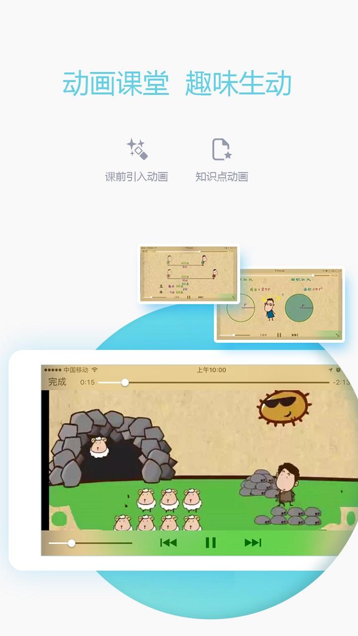 爱学习教师端截图4