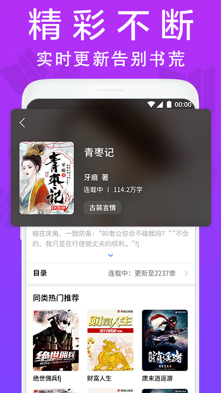 扎堆小说截图2