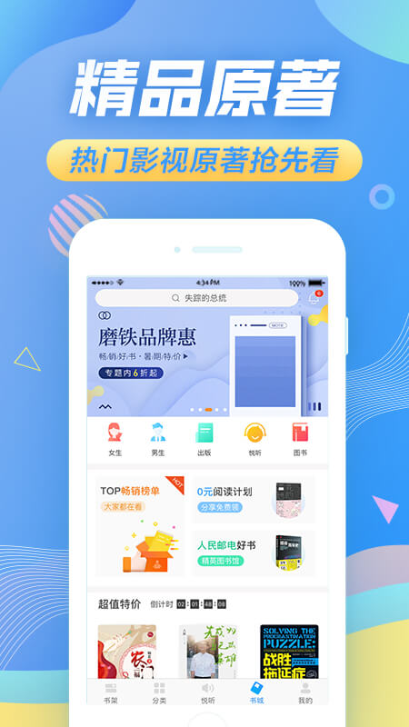 苏宁悦读截图3